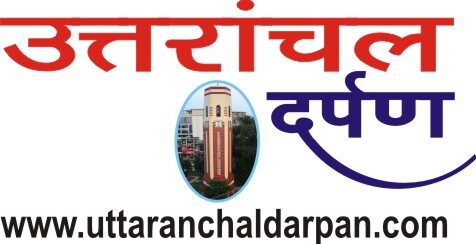 Uttaranchal Darpan | उत्तरांचल दर्पण