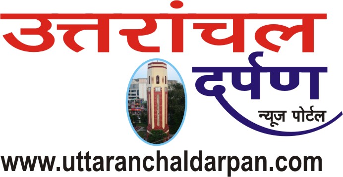Uttaranchal Darpan | उत्तरांचल दर्पण